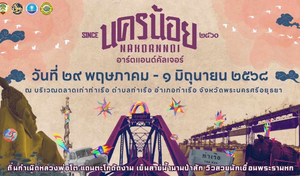 ถนนคนเดินนครน้อย ๒๔๖๐ อาร์ตแอนด์คัลเจอร์