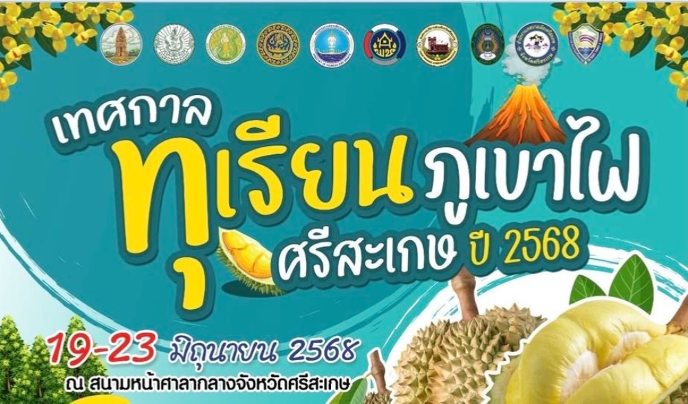 งานเทศกาลทุเรียนภูเขาไฟศรีสะเกษ ปี 2568