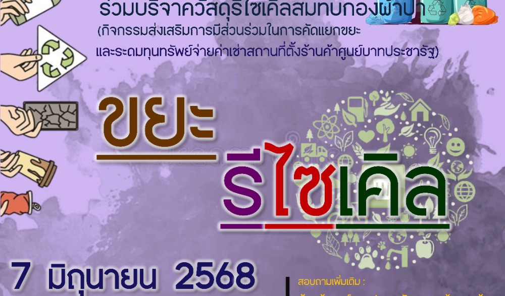 สำนักงานวัฒนธรรมจังหวัดเพชรบูรณ์ ขอเชิญร่วมกิจกรรมส่งเสริมวัฒนธรรมประเพณีวิถีไทหล่ม : ทำบุญตักบาตร "ข้าวต้มหัวหงอก" ในวันเสาร์ที่ ๗ มิถุนายน ๒๕๖๘  ณ ร้านค้าศูนย์บาทประชารัฐ ชุมชนบ้านกุดช้าง อำเภอหล่มเก่า จังหวัดเพชรบูรณ์