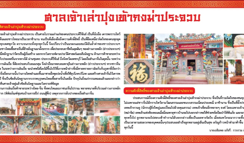 พิธีเปิดสุดยอดชุมชนต้นแบบ “เที่ยวชุมชน ยลวิถี” ชุมชนหัวบ้าน เมืองประจวบคีรีขันธ์