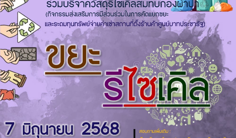 สำนักงานวัฒนธรรมจังหวัดเพชรบูรณ์ ขอเชิญร่วมกิจกรรมส่งเสริมวัฒนธรรมประเพณีวิถีไทหล่ม : ทำบุญตักบาตร "ข้าวต้มหัวหงอก" ในวันเสาร์ที่ ๗ มิถุนายน ๒๕๖๘  ณ ร้านค้าศูนย์บาทประชารัฐ ชุมชนบ้านกุดช้าง อำเภอหล่มเก่า จังหวัดเพชรบูรณ์