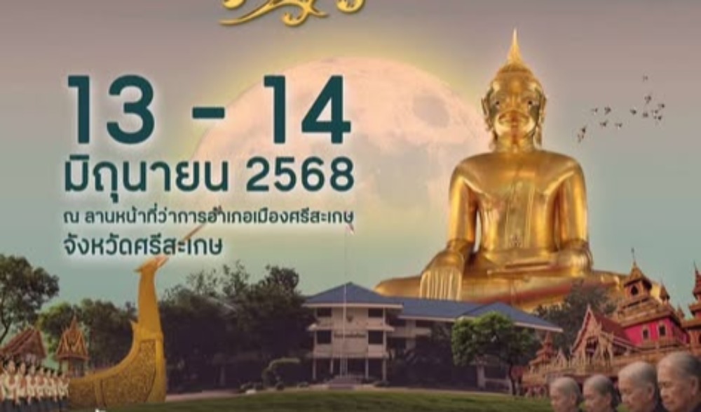 ประเพณีบุญเดือนเจ็ด “บุญซำฮะ”