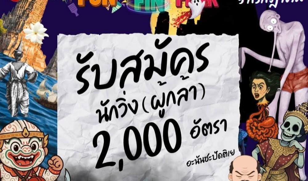 งานวิ่ง Ayutthaya Night Run 2025 FUN FIN FEAR