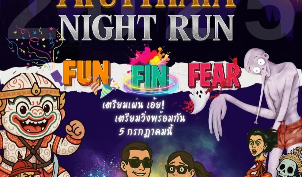 งานวิ่ง Ayutthaya Night Run 2025 FUN FIN FEAR
