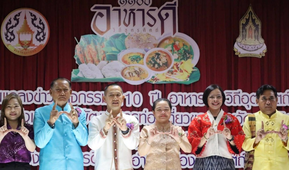 งาน "110 อาหารดี วิถีอุตรดิตถ์"