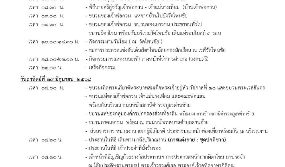 งานประเพณีบุญหลวงและการละเล่นผีตาโขน ประจำปี ๒๕๖๘