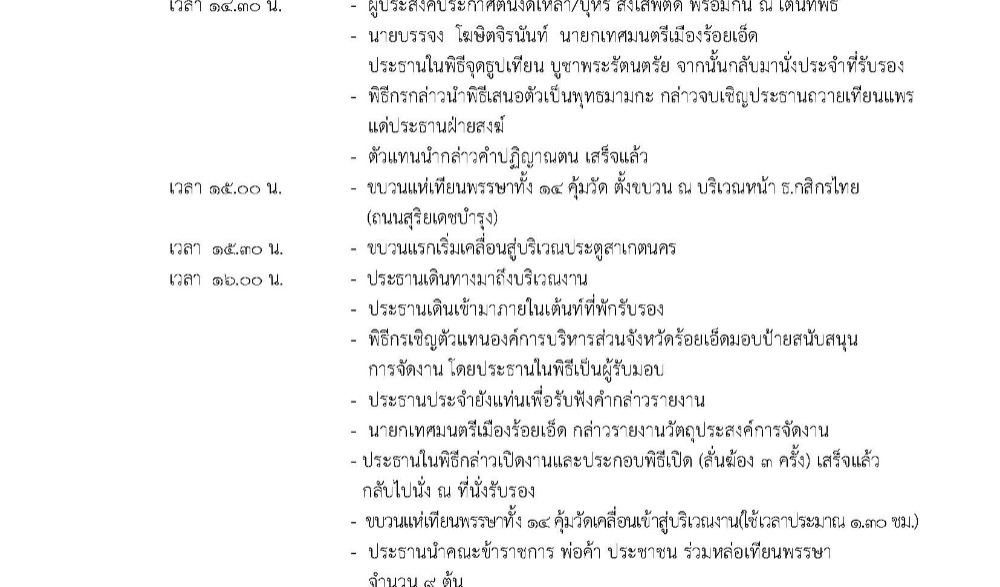 งานประเพณีสืบสานตำนานเทียนพรรษา ๑๐๑ ประจำปี ๒๕๖๘