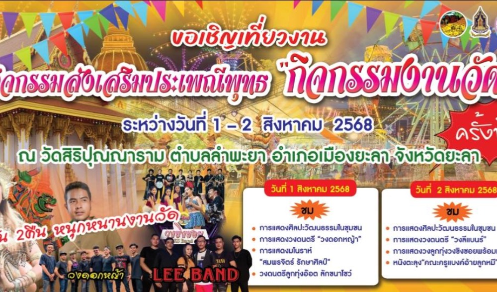 กิจกรรมส่งเสริมประเพณีพุทธต "กรรมงานวัด"