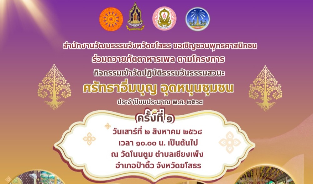 กิจกรรมเข้าวัดปฏิบัติธรรมวันธรรมสวนะ ครั้งที่ ๑