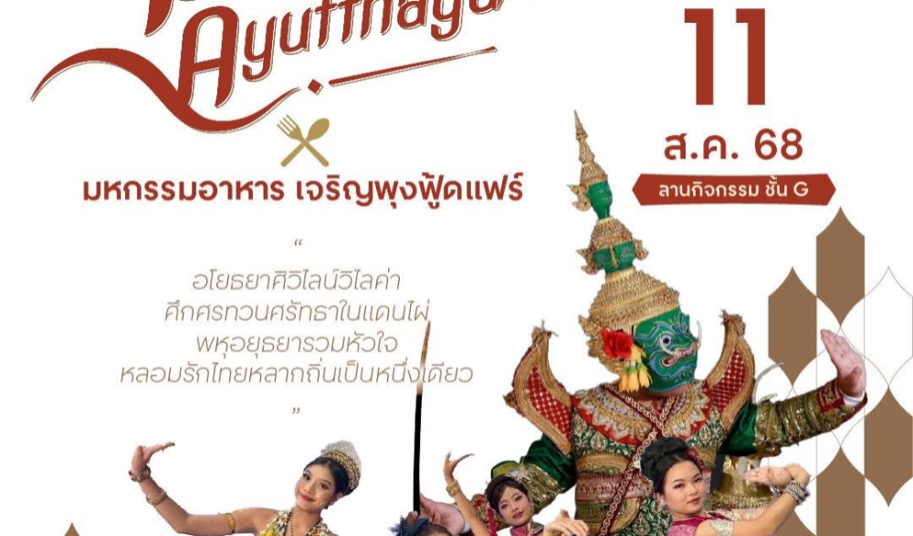Taste of Ayutthaya X เจริญพุง Food Fair