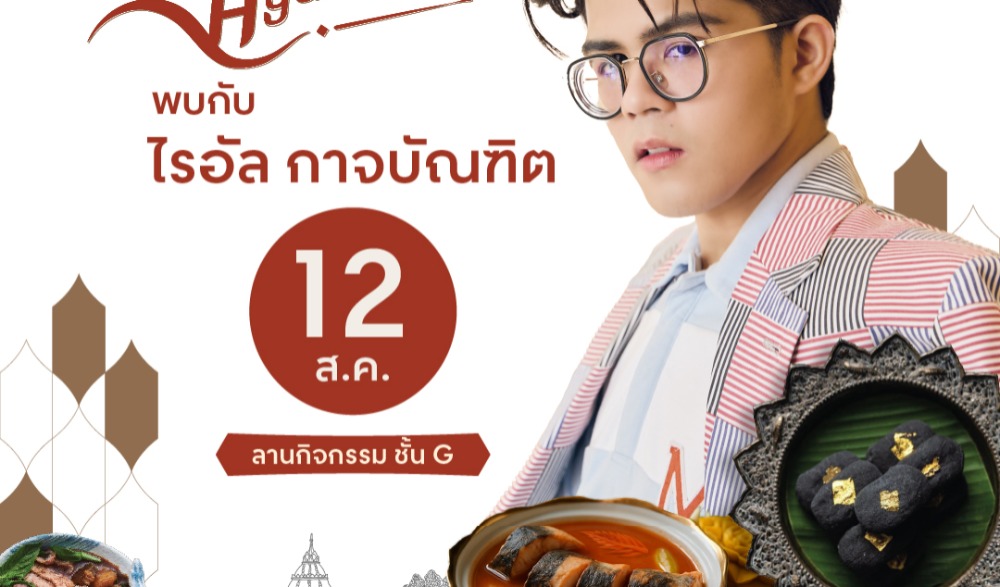 Taste of Ayutthaya X เจริญพุง Food Fair