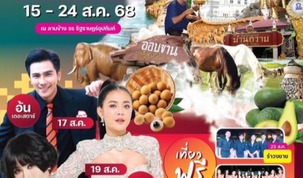 งาน “หางดงซอฟต์เพาเวอร์” ปี 2