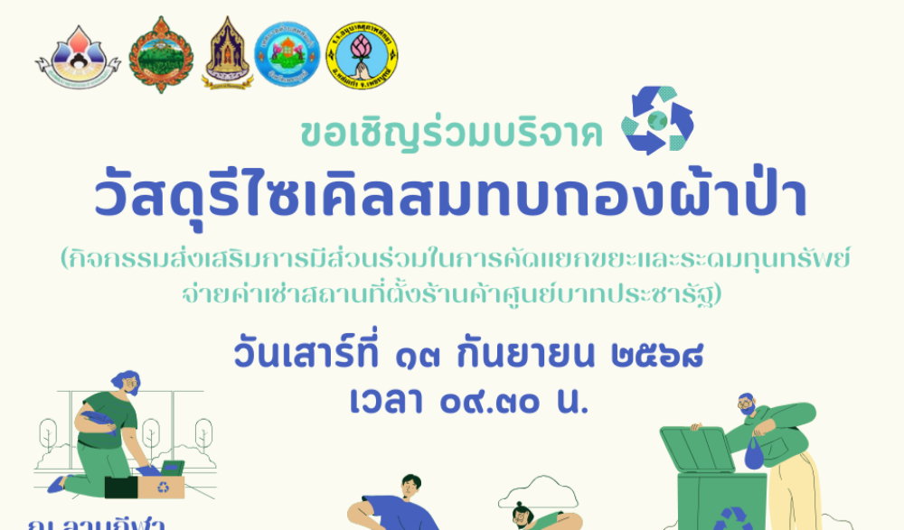 สำนักงานวัฒนธรรมจังหวัดเพชรบูรณ์ ขอเชิญร่วมกิจกรรมส่งเสริมวัฒนธรรมประเพณีวิถีไทหล่ม : ทำบุญตักบาตร "ขนมหมกไส้หวาน (ขนมเทียนหรือขนมนมสาว)"