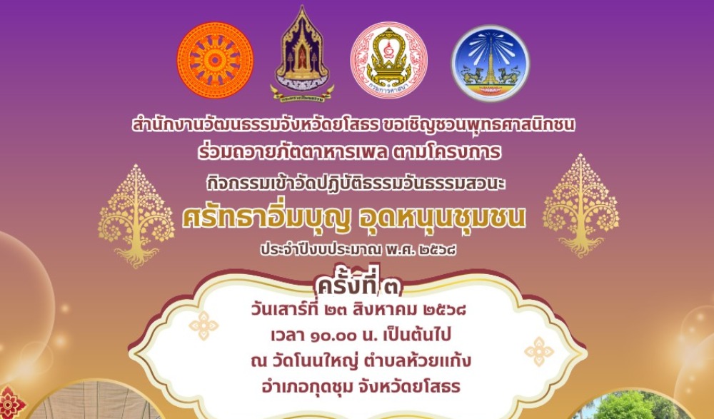 กิจกรรมเข้าวัดปฏิบัติธรรมวันธรรมสวนะ ครั้งที่ ๓
