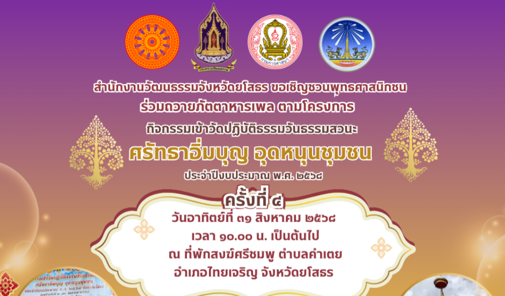 กิจกรรมเข้าวัดปฏิบัติธรรมวันธรรมสวนะ ครั้งที่ ๔