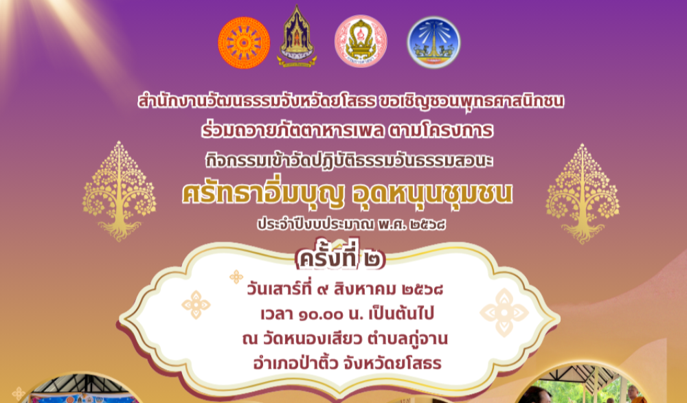 กิจกรรมเข้าวัดปฏิบัติธรรมวันธรรมสวนะ ครั้งที่ ๒