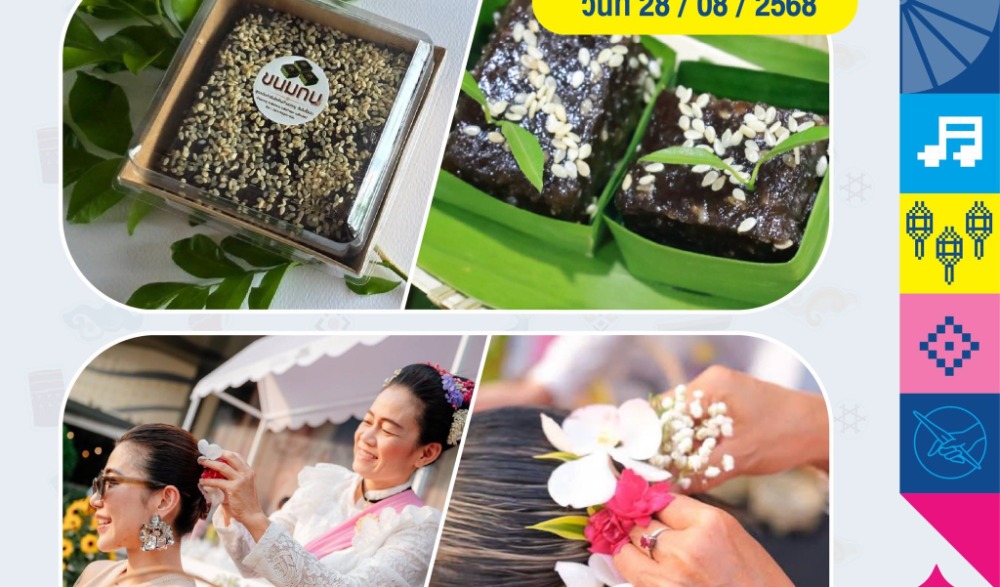 สืบสานภูมิปัญญาท้องถิ่นที่สำคัญของจังหวัดเชียงใหม่