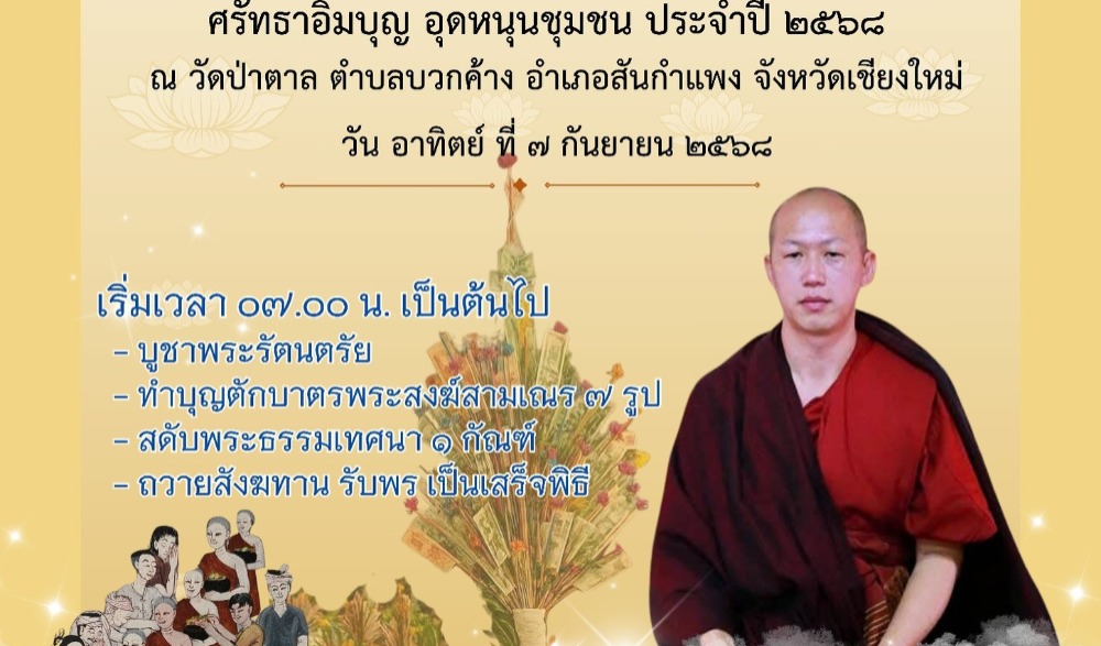 เข้าวัดปฏิบัติธรรมวันธรรมสวนะ ศรัทธาอิ่มบุญ อุดหนุนชุมชน ประจำปี ๒๕๖๘