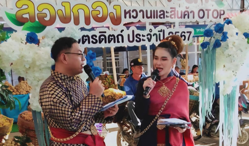 เทศกาลลางสาด ลองกองหวาน ประจำปี 2568