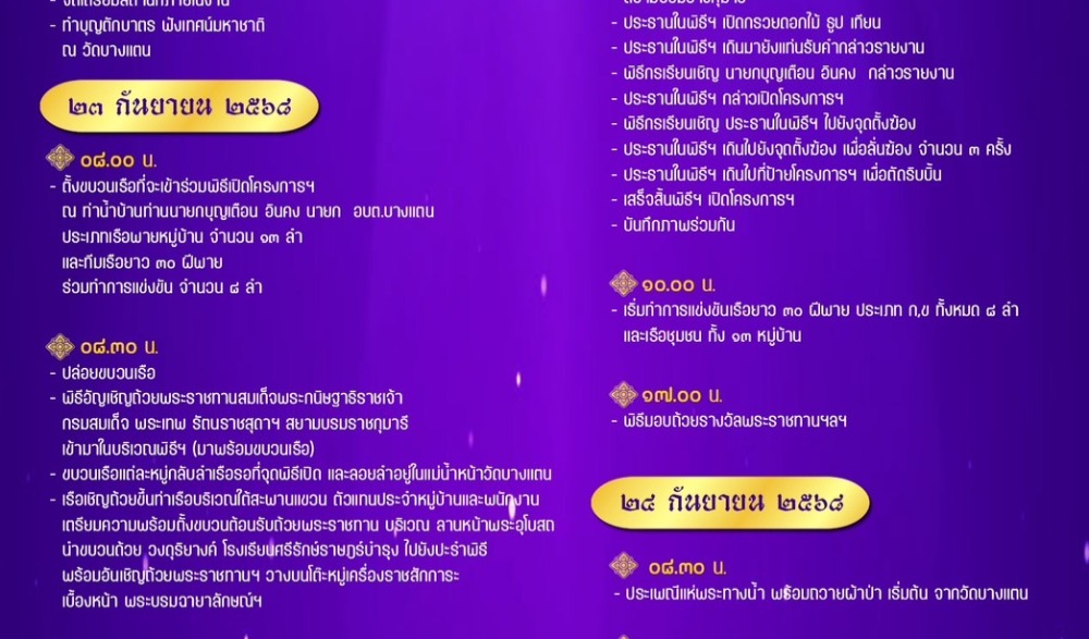 ประเพณี แห่พระทางน้ำ และเเข่งขันเรือยาวชิงถ้วยพระราชทาน