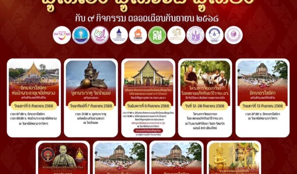 พิธีสืบชะตาหลวง เสริมดวงมงคล สมปรารถนา สำเร็จทันใจ
