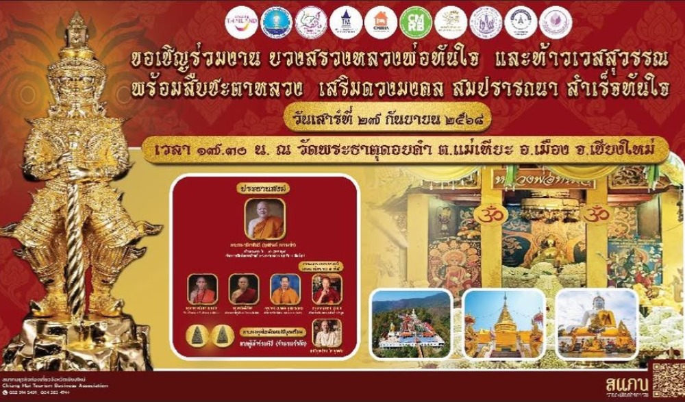 พิธีสืบชะตาหลวง เสริมดวงมงคล สมปรารถนา สำเร็จทันใจ