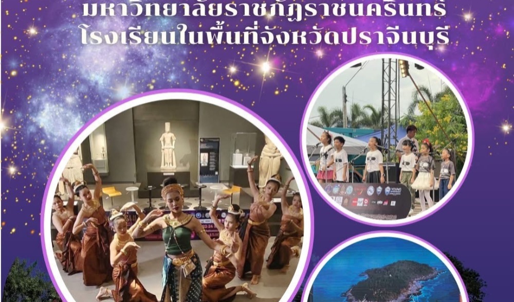 งาน "PRACHINBURI" Night at The Museum ปีที่ 3 แสงสีแห่งศรัทธา ราตรีศรีคเณศวร ย้อนรอยอดีต "ปราจีนบุรี" จากทวารวดี...สู่รัตนโกสินทร์