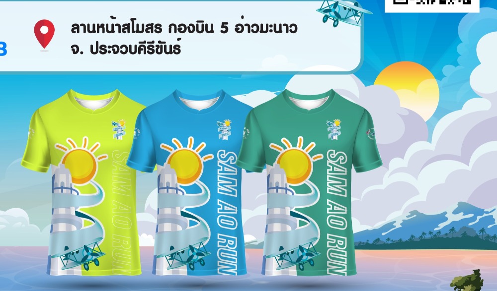 วิ่งสามอ่าว 2568