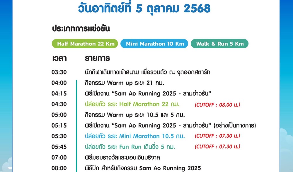 วิ่งสามอ่าว 2568