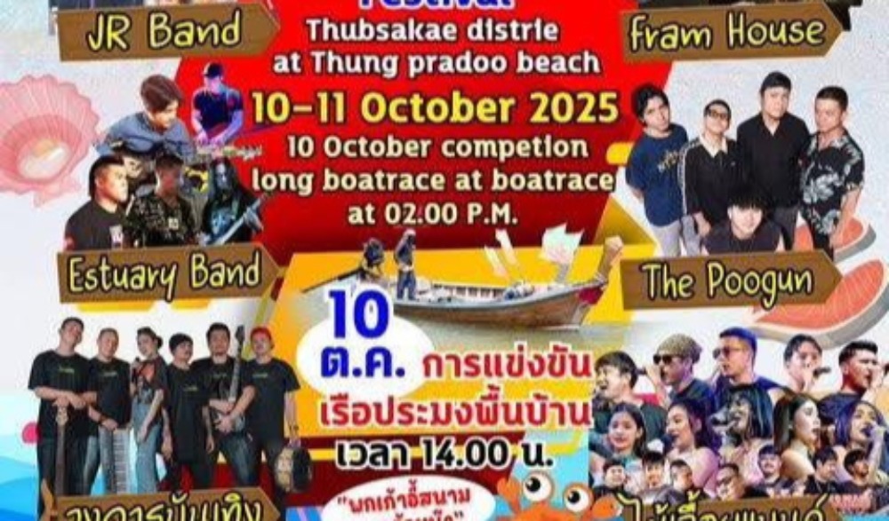 เทศกาลอาหารและดนตรี โป๊ะแตก 2568 ครั้งที่ 4