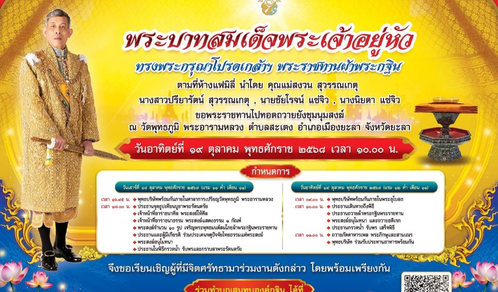 กฐินพระราชทานวัดพุทธภูมิพระอารามหลวง
