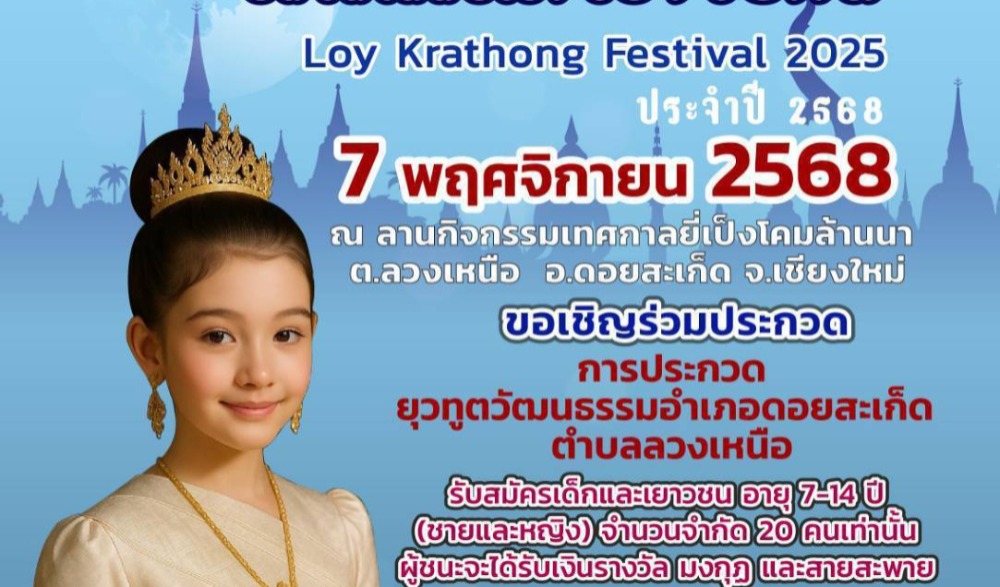สืบฮีตสานฮอย ปล่อยโคมล้านนา ยลวิถีไตลื้อเข้า เขาวงกต