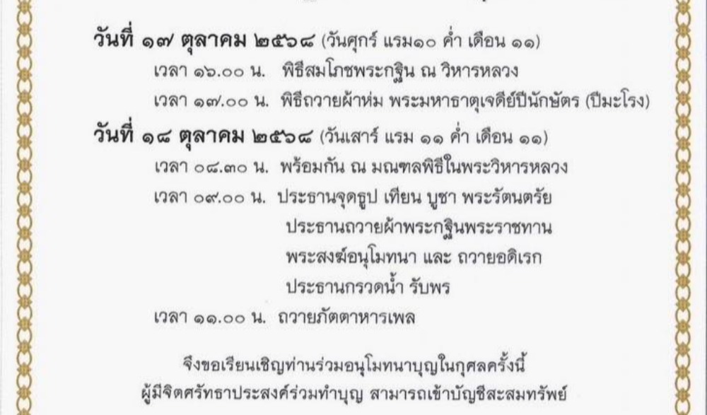พิธีถวายผ้าพระกฐินพระราชทาน วัดพระสิงห์วรมหาวิหาร พระอารามหลวง