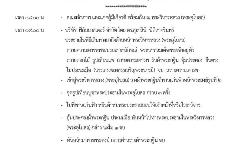 ขอเชิร่วมพิธีถวายผ้าพระกฐินพระราชทาน ประจำปี ๒๕๖๘ วัดเจดีย์หลวง วรวิหาร เชียงใหม่