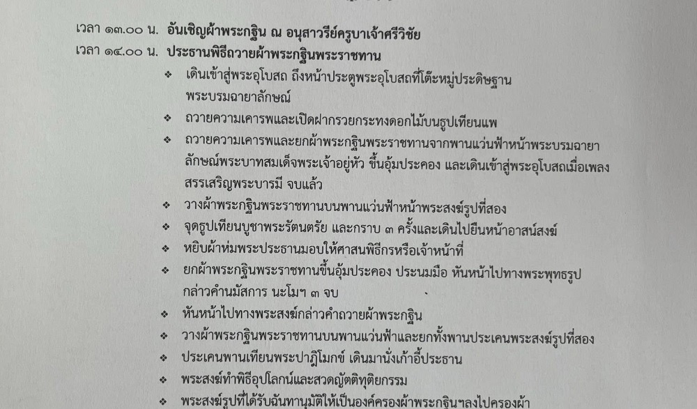 ขอเชิญพุทธศาสนิกชนผู้มีจิตศรัทธา ร่วมพิธีถวายผ้าพระกฐินพระราชทานไปทอดถวาย ณ วัดศรีโสดา พระอารามหลวง
