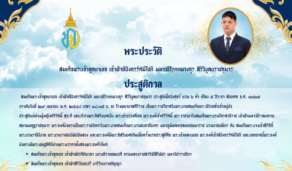 นิทรรศการเฉลิมพระเกียรติ สมเด็จพระเจ้าลูกยาเธอ เจ้าฟ้าทีปังกรรัศมีโชติ มหาวชิโรตตมางกูร สิริวิบูลยราชกุมาร