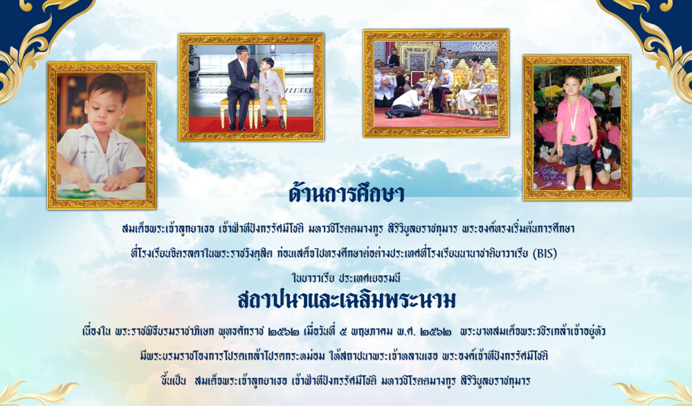 นิทรรศการเฉลิมพระเกียรติ สมเด็จพระเจ้าลูกยาเธอ เจ้าฟ้าทีปังกรรัศมีโชติ มหาวชิโรตตมางกูร สิริวิบูลยราชกุมาร