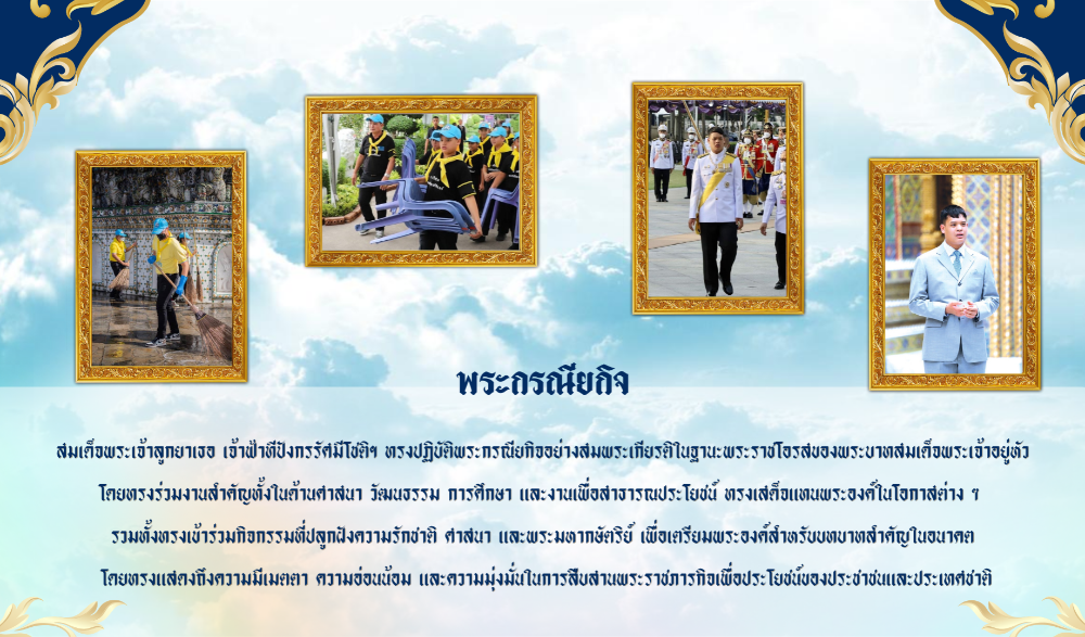 นิทรรศการเฉลิมพระเกียรติ สมเด็จพระเจ้าลูกยาเธอ เจ้าฟ้าทีปังกรรัศมีโชติ มหาวชิโรตตมางกูร สิริวิบูลยราชกุมาร