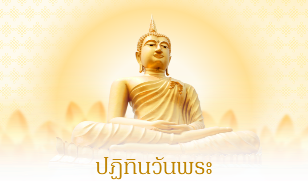 ปฏิทินวันพระ เดือนพฤษภาคม ๒๕๖๘