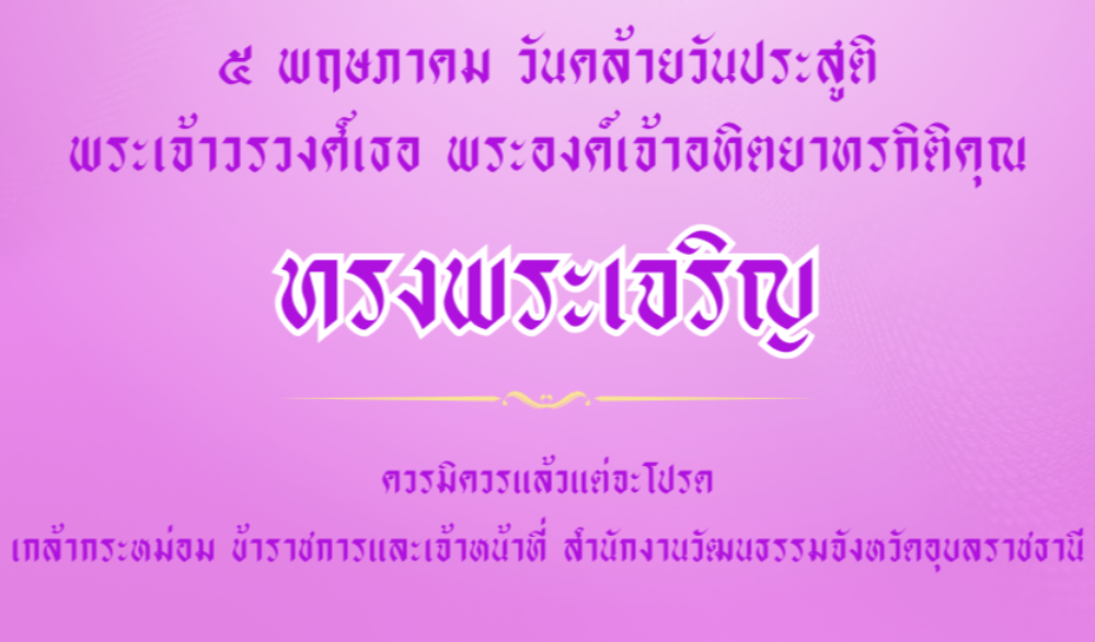 ทรงพระเจริญ พระเจ้าวรวงศ์เธอ พระองค์เจ้าอทิตยาทรกิติคุณ