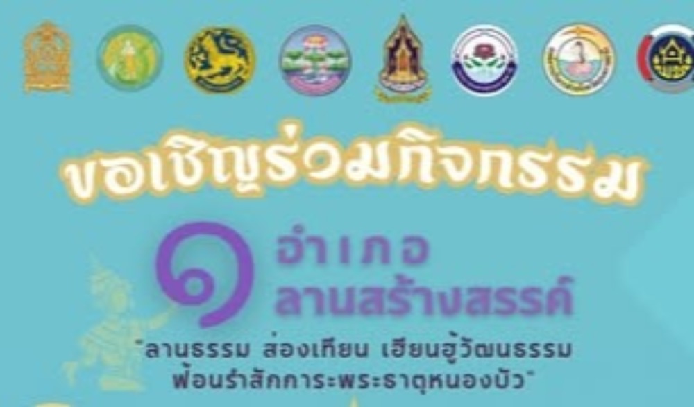 ๑ อำเภอ ๑ ลานสร้างสรรค์ จังหวัดอุบลราชธานี อำเภอเมืองอุบลราชธานี