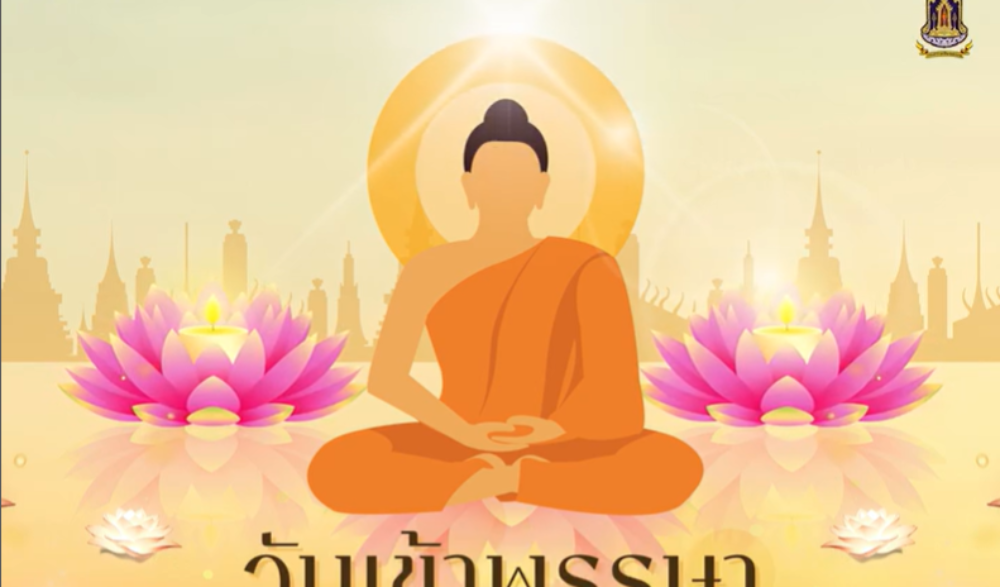 วันเข้าพรรษา