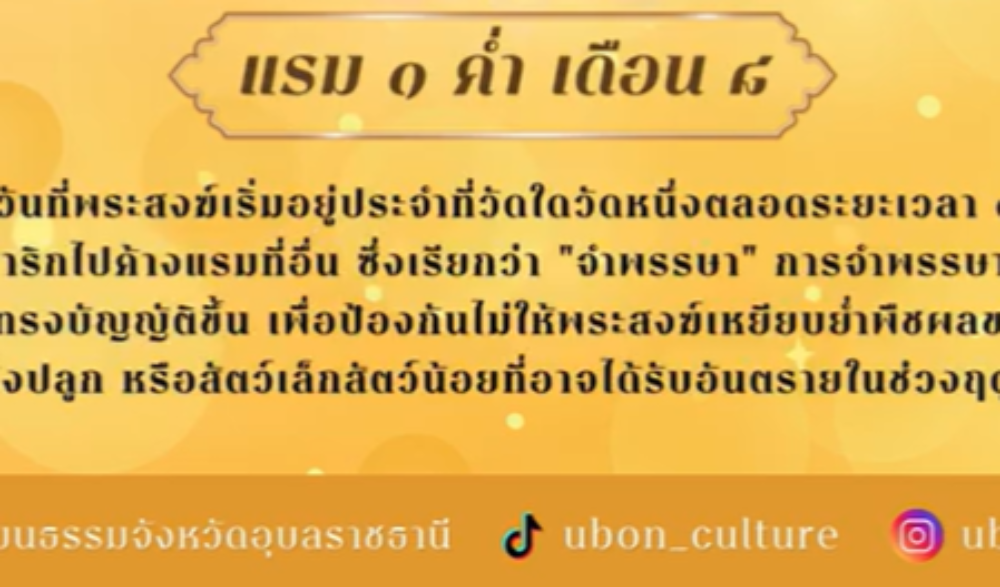 วันเข้าพรรษา