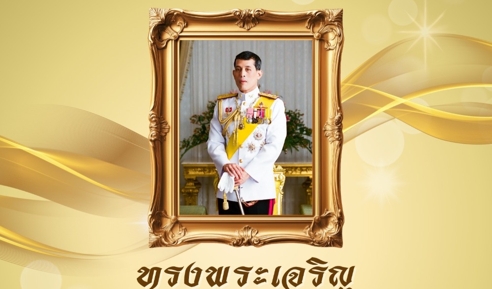 เนื่องในโอกาสวันเฉลิมพระชนมพรรษา พระบาทสมเด็จพระเจ้าอยู่หัว