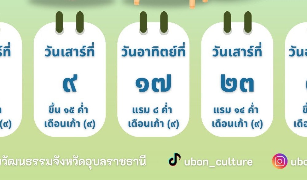 ปฏิทินวันพระ ประจำเดือนสิงหาคม ๒๕๖๘