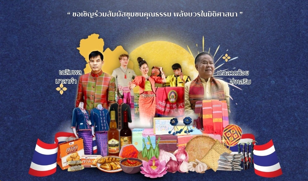 มหกรรมชุมชนคุณธรรม พลังบวรในมิติศาสนา (ระดับภาค)