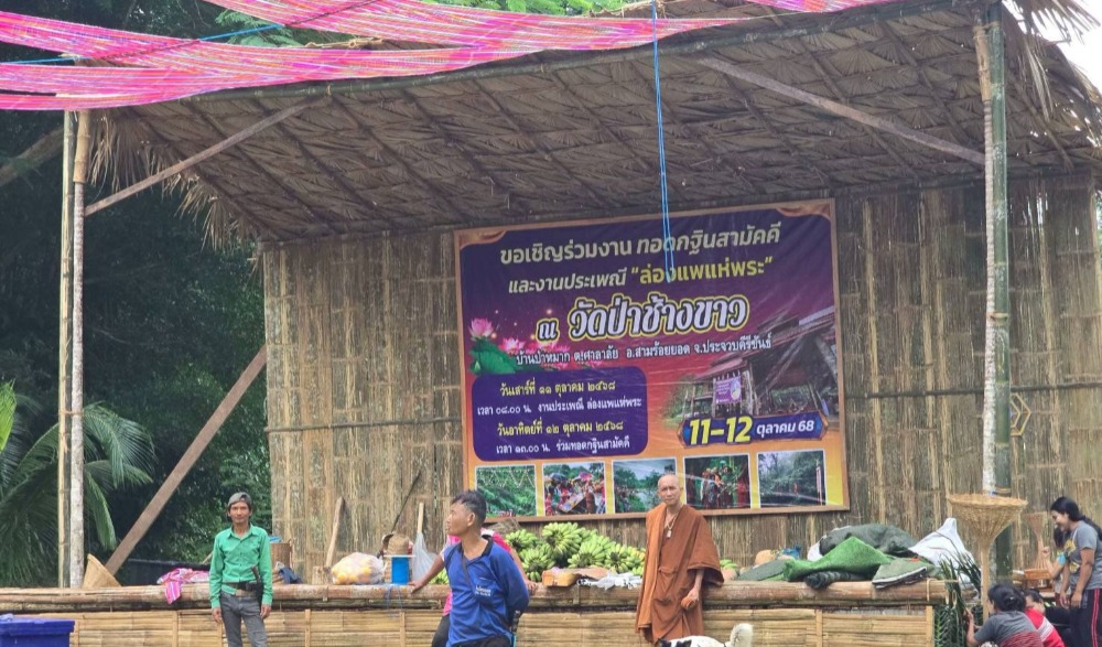 งานประเพณีล่องแพแห่พระ ชุมชนบ้านป่าหมาก 2568