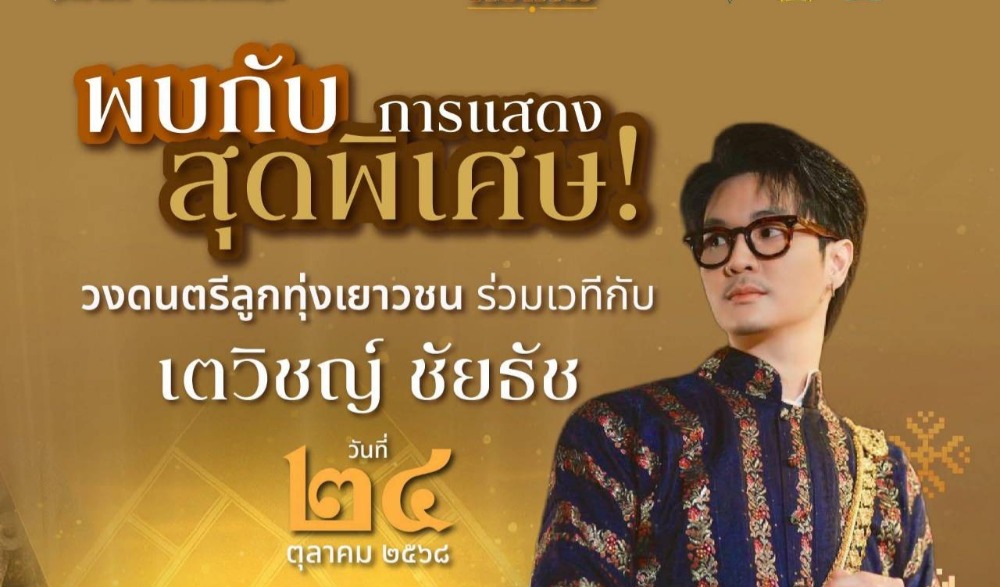 พร้อมหรือยัง! เตรียมย้อนเวลาไปสัมผัสมนตร์เสน่ห์แห่ง “เมืองโบราณศรีเทพ” เปิดประตูสู่อาณาจักรแห่งสิ่งมหัศจรรย์ข้ามสหัสวรรษ ในงาน “สืบสาน ศาสตร์ ศิลป์ เมืองโบราณศรีเทพ”