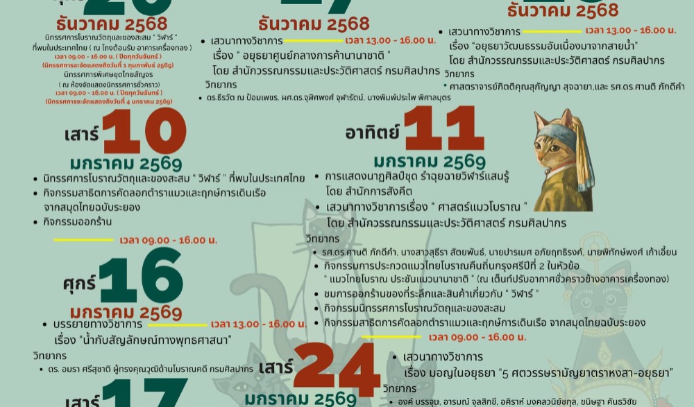อยุธยานาวา เมืองท่านานาชาติ