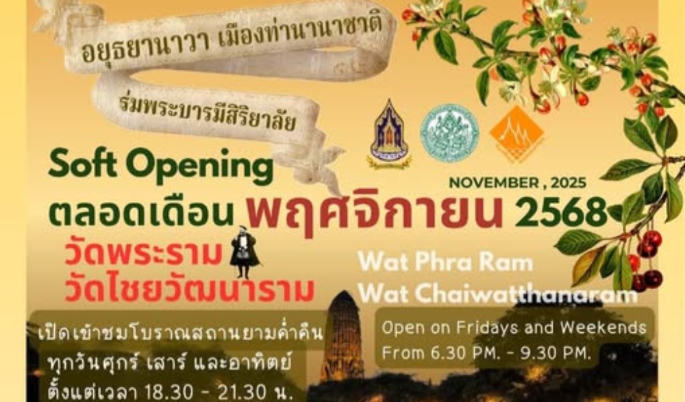 อยุธยานาวา เมืองท่านานาชาติ